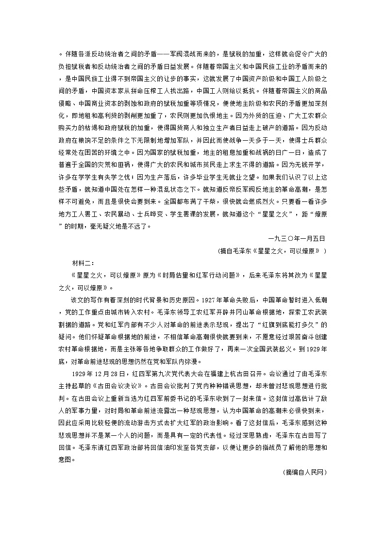 广东省部分重点高中2024-2025学年高二上学期期中考试语文试题第2页