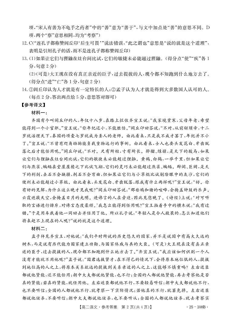 广东省部分重点高中2024-2025学年高二上学期期中考试语文答案第2页