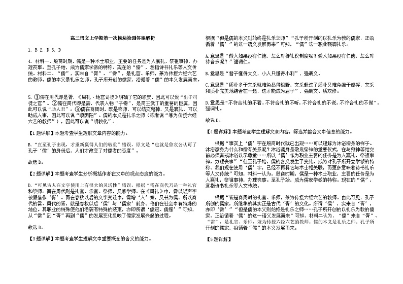 山东省济宁市金乡县2024-2025学年高二上学期第一次月考语文答案第1页