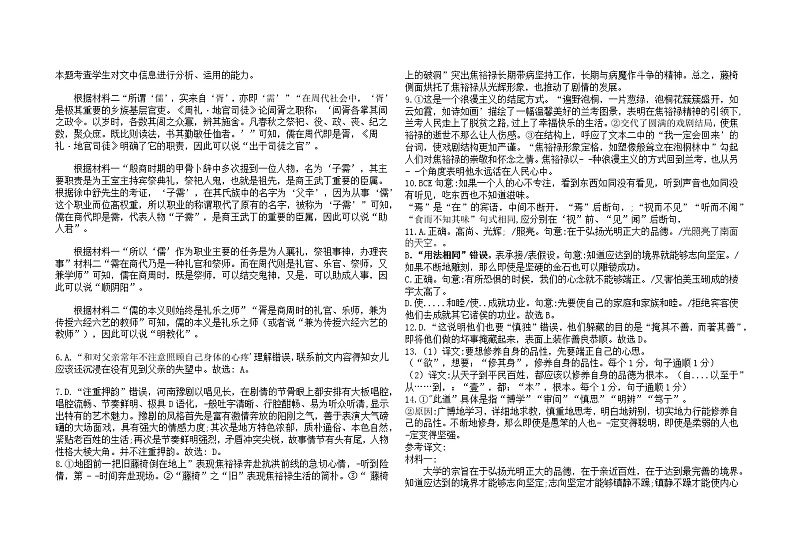 山东省济宁市金乡县2024-2025学年高二上学期第一次月考语文答案第2页