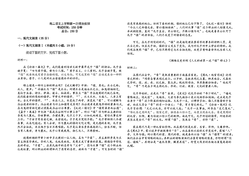 山东省济宁市金乡县2024-2025学年高二上学期第一次月考语文试卷第1页