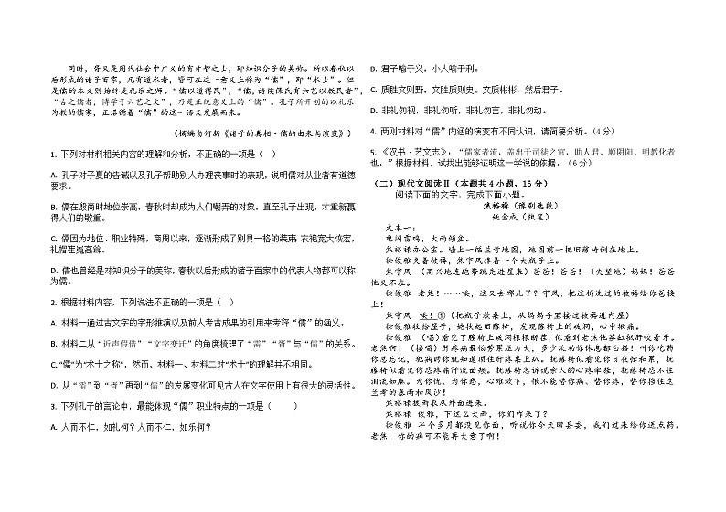 山东省济宁市金乡县2024-2025学年高二上学期第一次月考语文试卷第2页