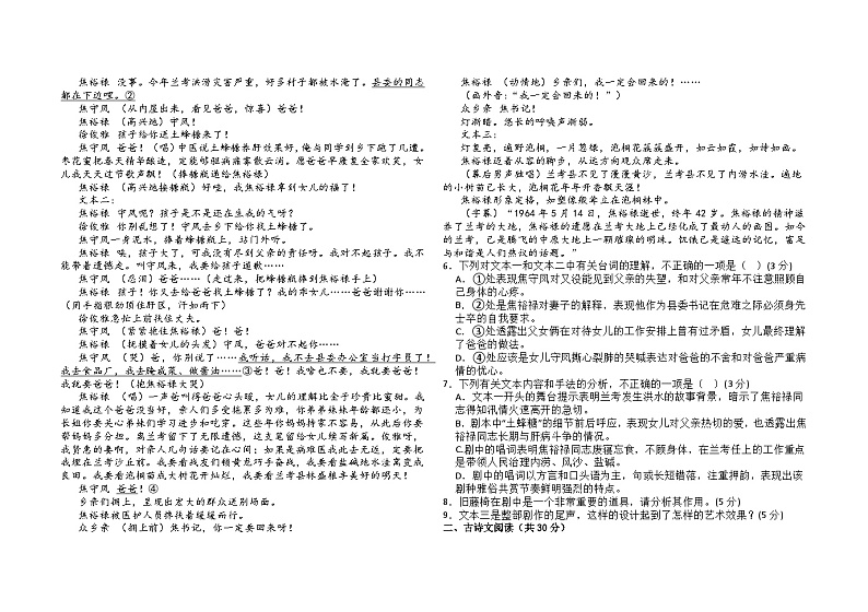 山东省济宁市金乡县2024-2025学年高二上学期第一次月考语文试卷第3页