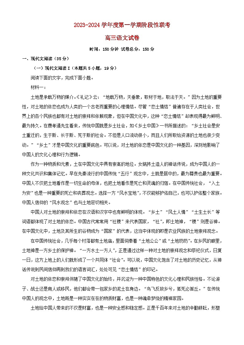 江苏省2023_2024学年高三语文上学期10月阶段性联考试题含解析第1页