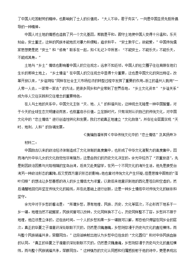 江苏省2023_2024学年高三语文上学期10月阶段性联考试题含解析第2页