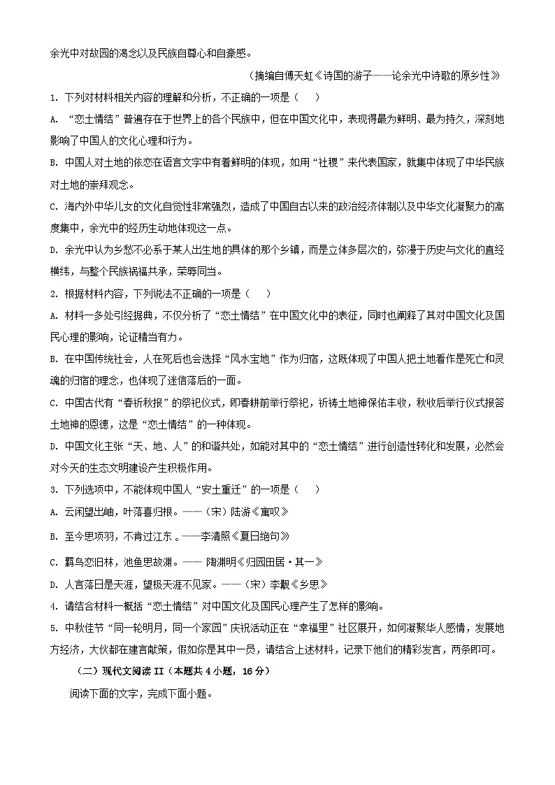 江苏省2023_2024学年高三语文上学期10月阶段性联考试题含解析第3页