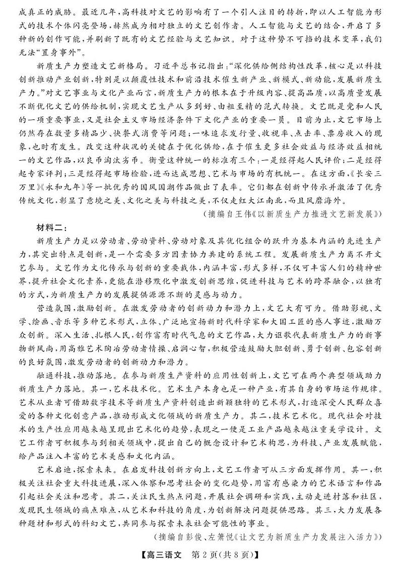 2025届河南省金科新未来大联考高三上学期11月考-语文试题+答案第2页