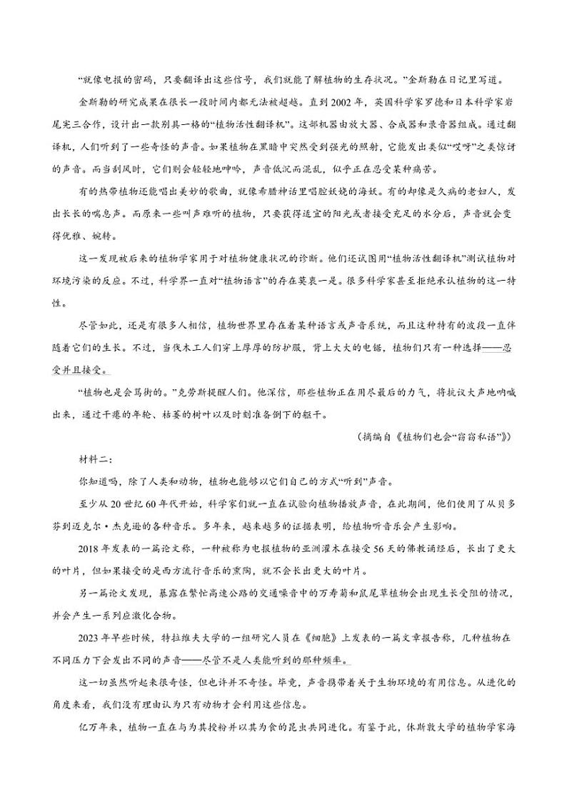 山西省三晋名校2024~2025学年高一(上)期中语文试卷(含答案)02