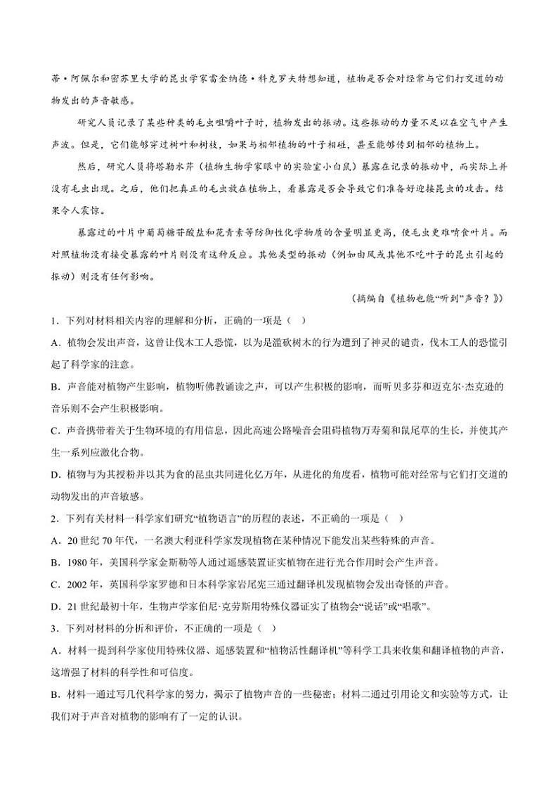 山西省三晋名校2024~2025学年高一(上)期中语文试卷(含答案)03