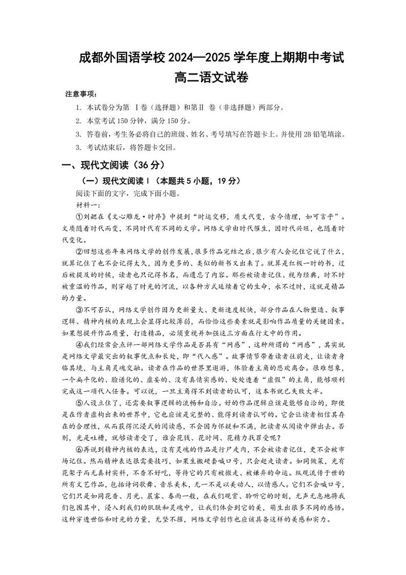 四川省成都市外国语学校2024~2025学年高二(上)期中检测语文试卷(含答案)第1页