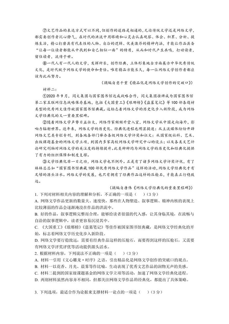 四川省成都市外国语学校2024~2025学年高二(上)期中检测语文试卷(含答案)第2页