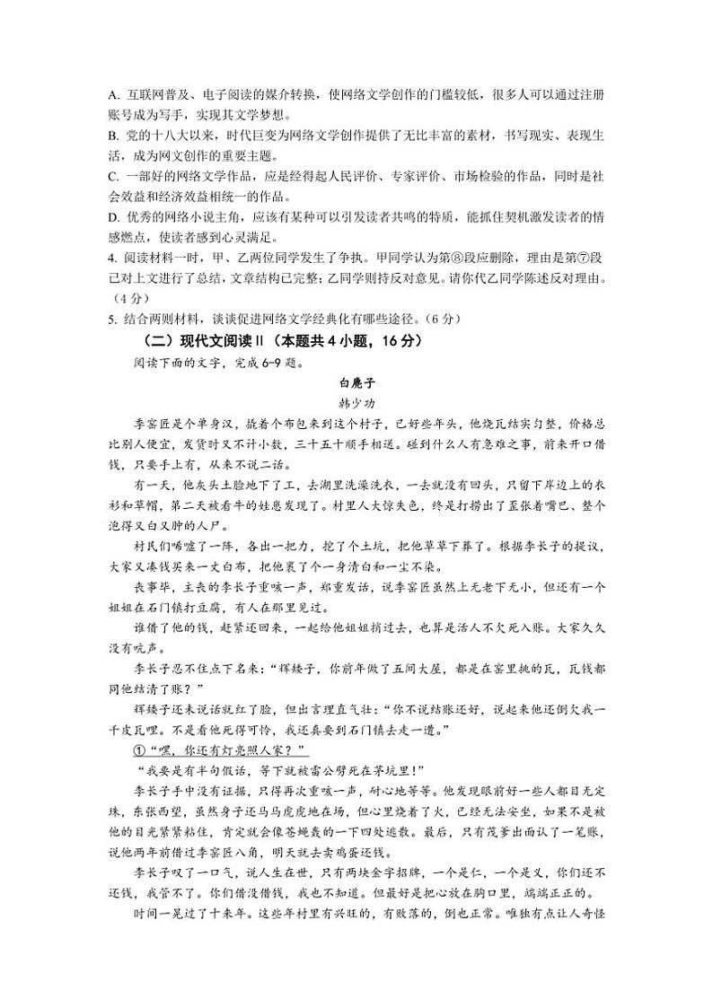 四川省成都市外国语学校2024~2025学年高二(上)期中检测语文试卷(含答案)第3页