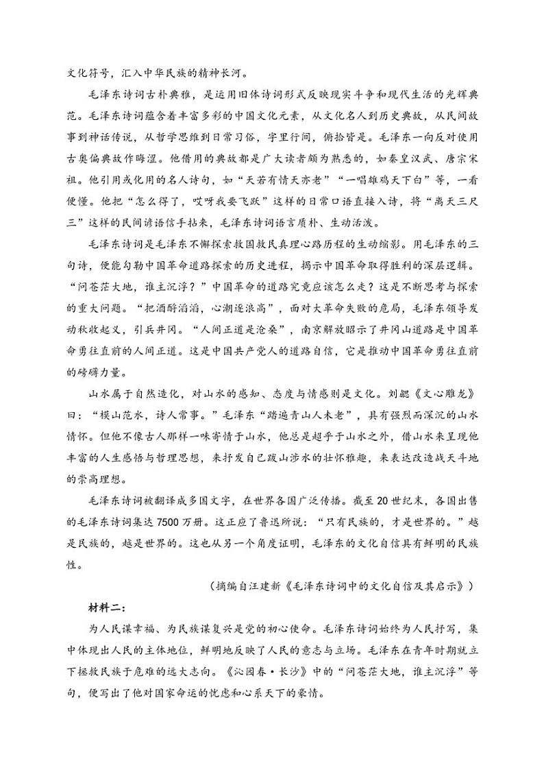 甘肃省张掖市部分学校2024~2025学年高一(上)期中语文试卷(含答案)第2页