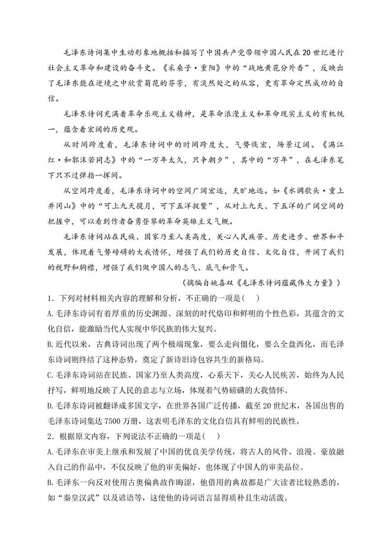 甘肃省张掖市部分学校2024~2025学年高一(上)期中语文试卷(含答案)第3页
