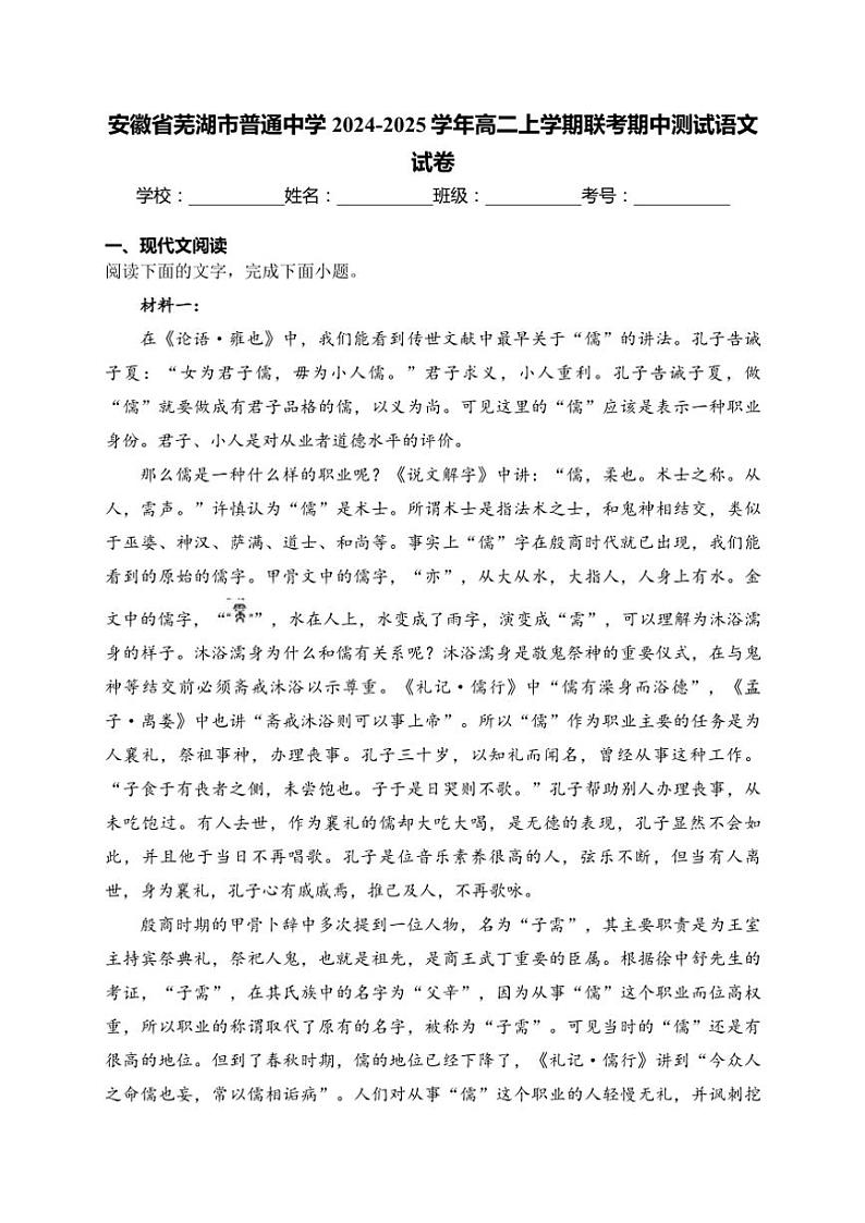 安徽省芜湖市普通中学2024~2025学年高二(上)联考期中测试语文试卷(含答案)01