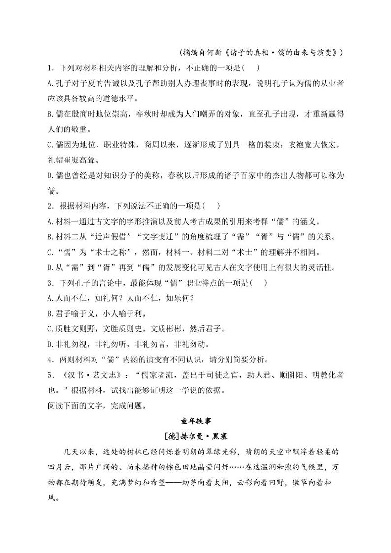 安徽省芜湖市普通中学2024~2025学年高二(上)联考期中测试语文试卷(含答案)03