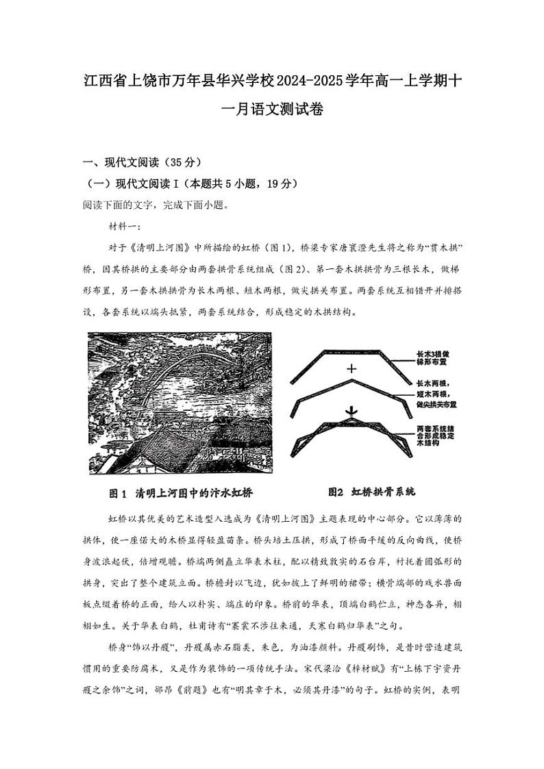 江西省上饶市万年县华兴学校2024~2025学年高一(上)11月月考语文试卷(含答案)第1页