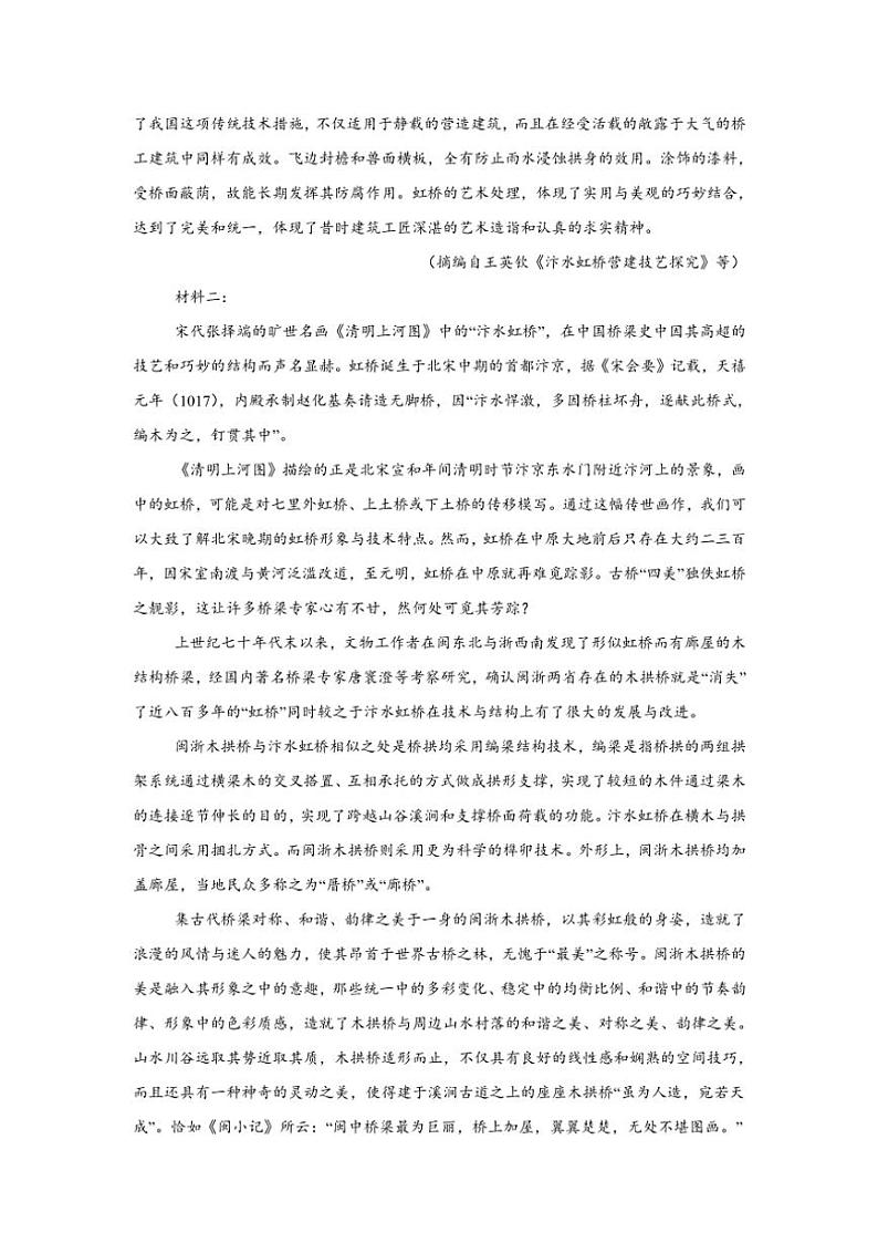江西省上饶市万年县华兴学校2024~2025学年高一(上)11月月考语文试卷(含答案)第2页
