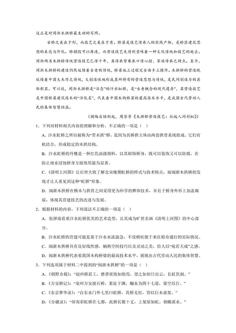 江西省上饶市万年县华兴学校2024~2025学年高一(上)11月月考语文试卷(含答案)第3页