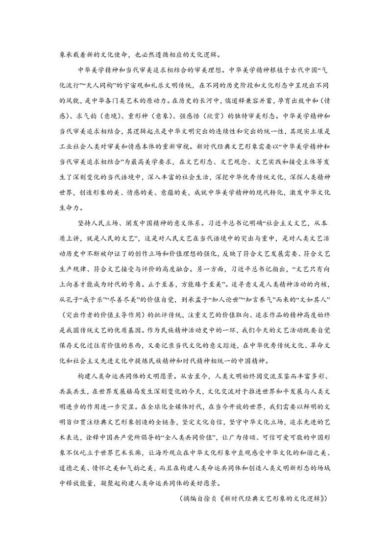 江西省上饶市万年县华兴学校2024~2025学年高三(上)11月月考语文试卷(含答案)第2页