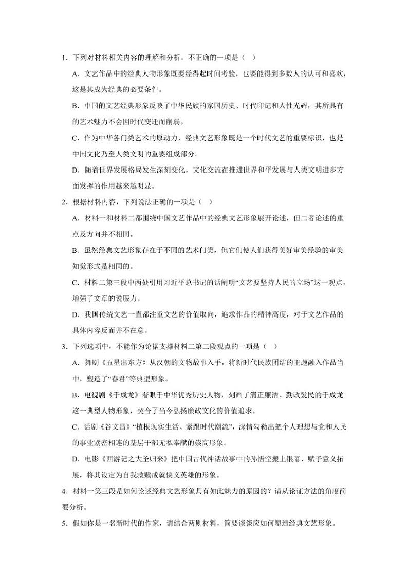 江西省上饶市万年县华兴学校2024~2025学年高三(上)11月月考语文试卷(含答案)第3页