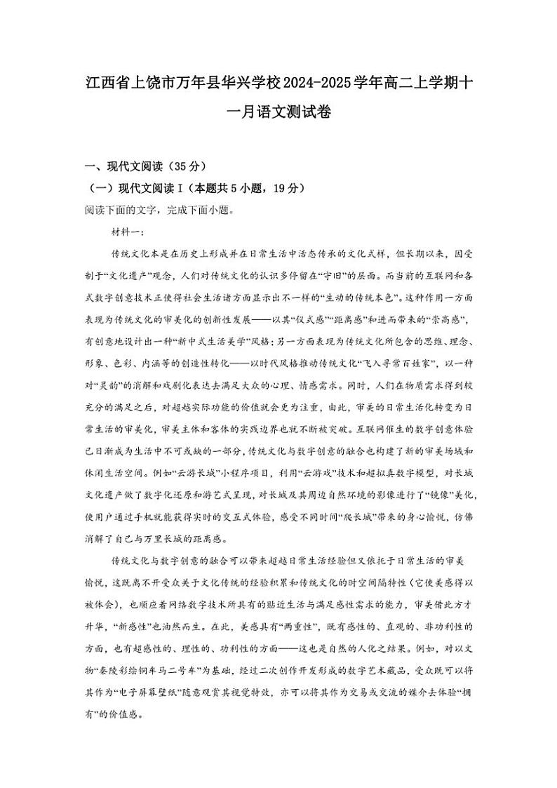 江西省上饶市万年县华兴学校2024~2025学年高二(上)11月月考语文试卷(含答案)第1页