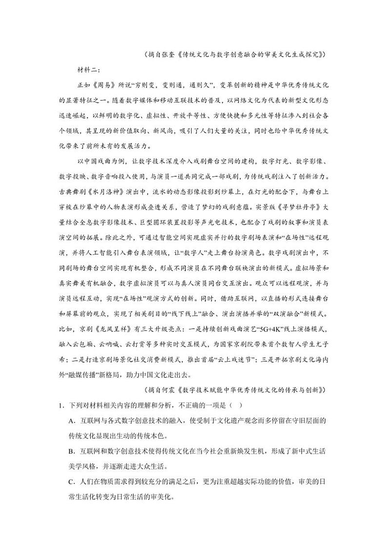 江西省上饶市万年县华兴学校2024~2025学年高二(上)11月月考语文试卷(含答案)第2页