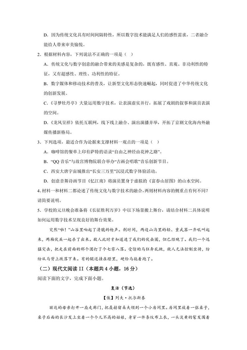 江西省上饶市万年县华兴学校2024~2025学年高二(上)11月月考语文试卷(含答案)第3页