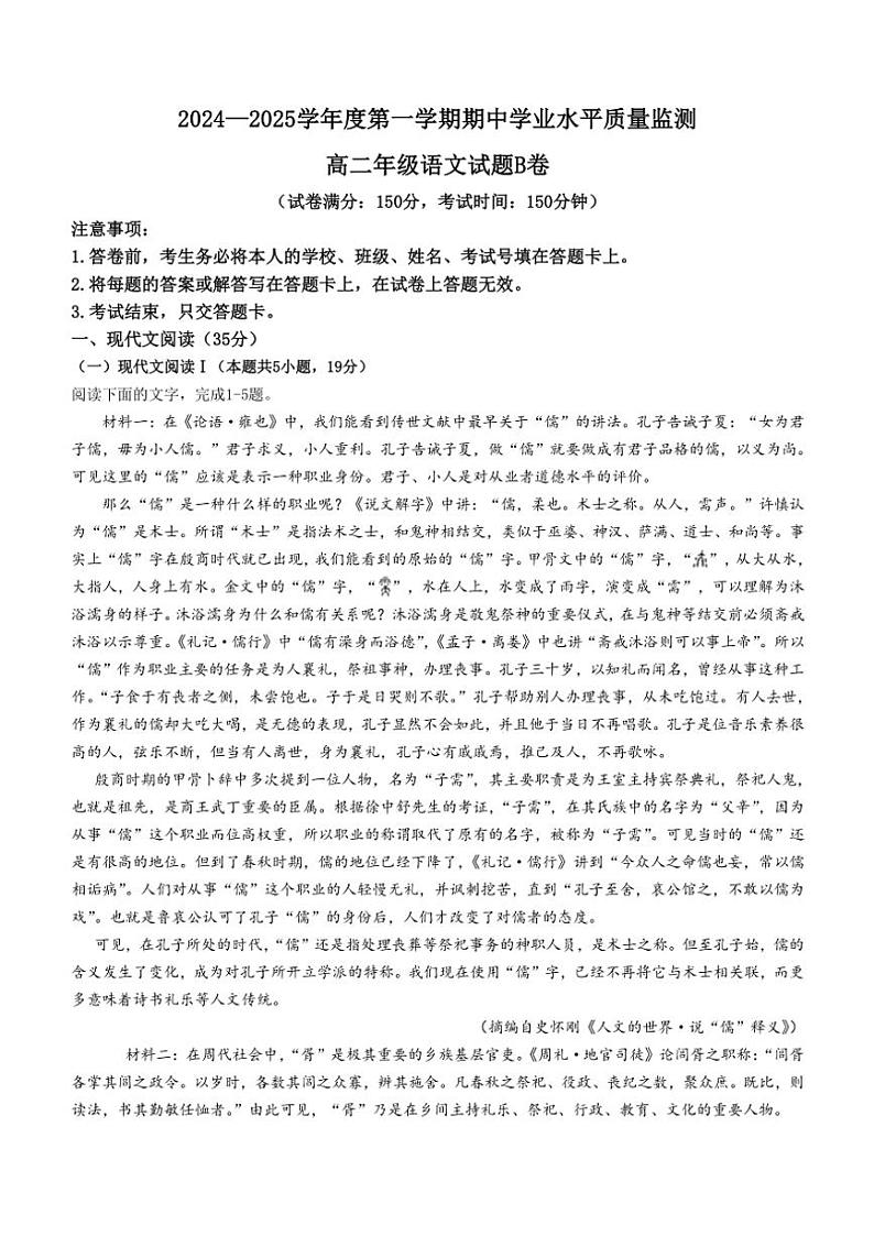 江苏省连云港市赣榆区2024~2025学年高二(上)期中语文试卷(含答案)第1页