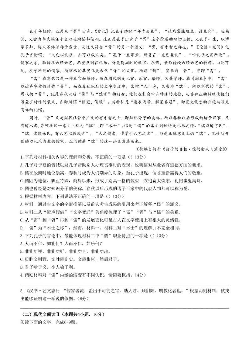 江苏省连云港市赣榆区2024~2025学年高二(上)期中语文试卷(含答案)第2页