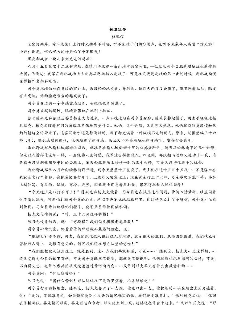 江苏省连云港市赣榆区2024~2025学年高二(上)期中语文试卷(含答案)第3页