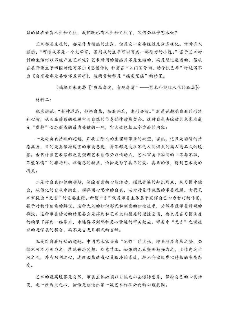 广东省潮州市高级中学2024~2025学年高二(上)期中语文试卷(含答案)第2页