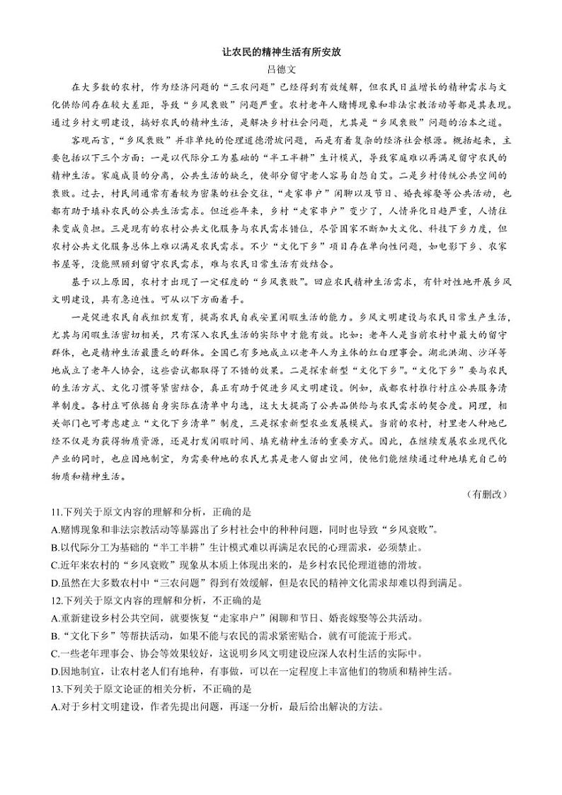 山东省春季高考研究联合体2024—2025学年高三(上)第一次联合考试期中语文试卷(含答案)第3页