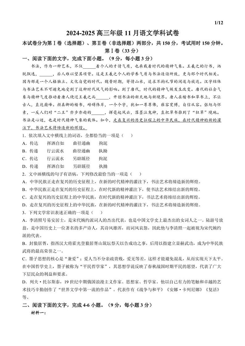 天津市第五十四中学2024~2025学年高三(上)期中语文试卷(含答案)第1页