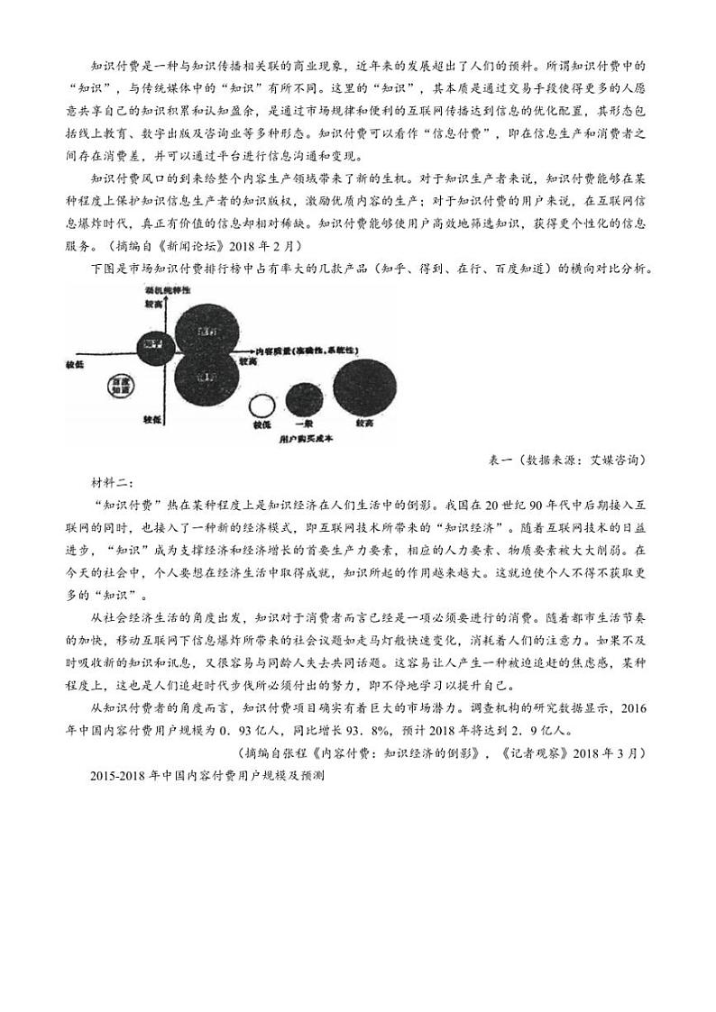 天津市第五十四中学2024~2025学年高三(上)期中语文试卷(含答案)第2页