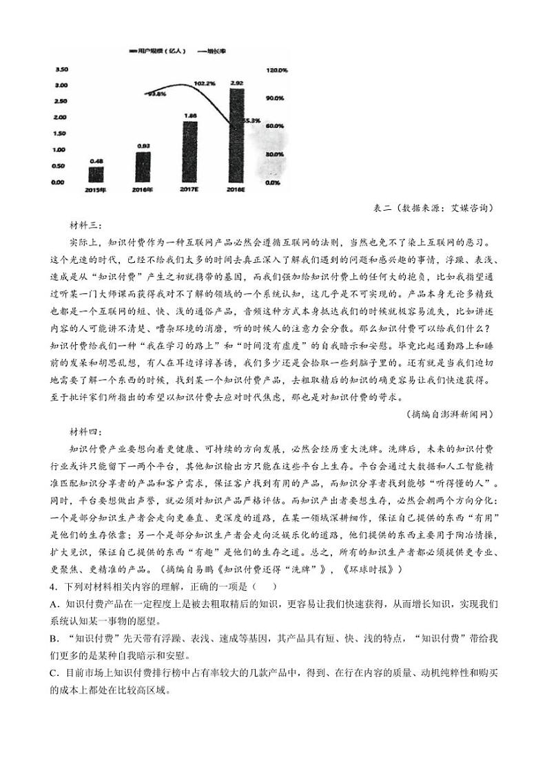 天津市第五十四中学2024~2025学年高三(上)期中语文试卷(含答案)第3页