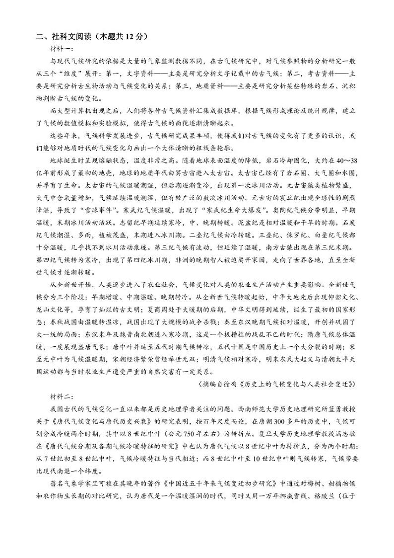 天津市滨海新区大港第三中学2024~2025学年高三(上)期中语文试卷(含答案)第2页