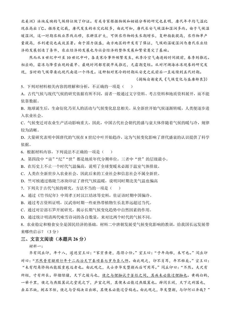 天津市滨海新区大港第三中学2024~2025学年高三(上)期中语文试卷(含答案)第3页