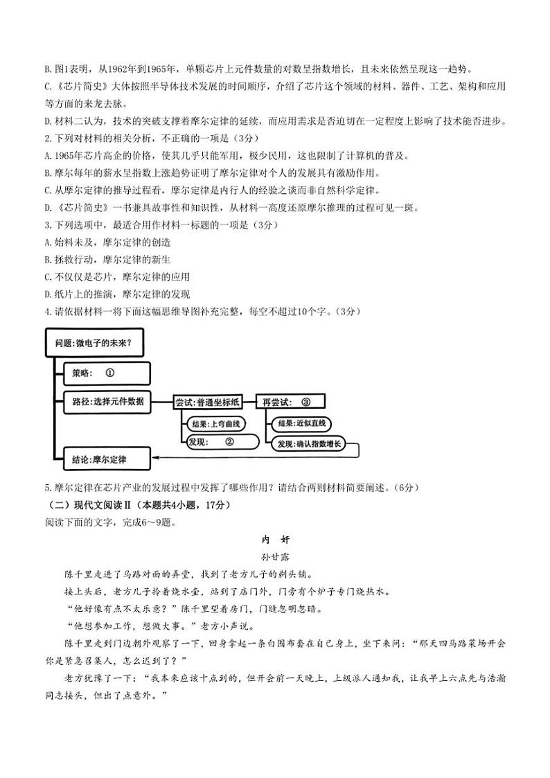 2025届河北省邯郸市高三(上)模拟预测考试语文试卷(含答案)第3页