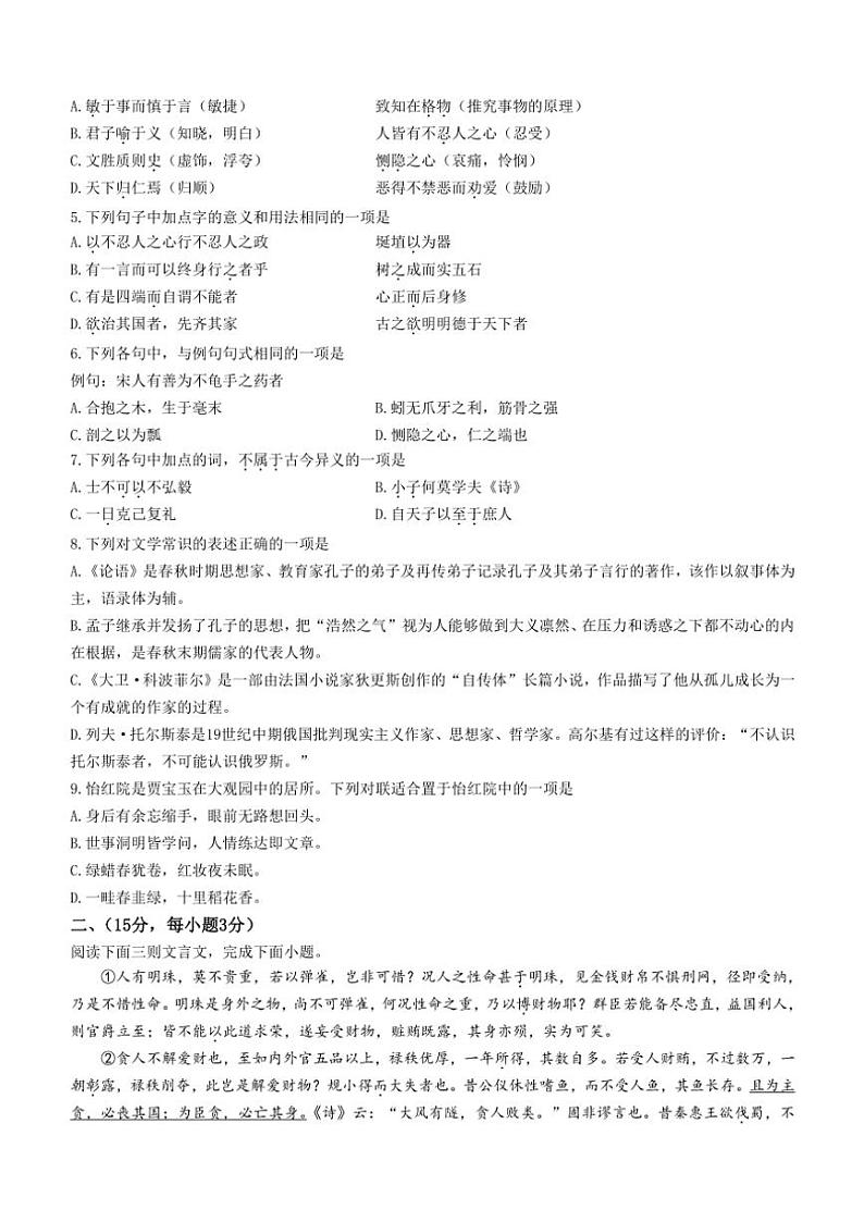 天津市北辰区2024~2025学年高二(上)期中语文试卷(含答案)第2页