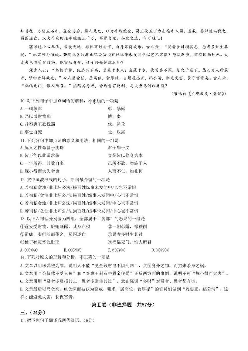 天津市北辰区2024~2025学年高二(上)期中语文试卷(含答案)第3页