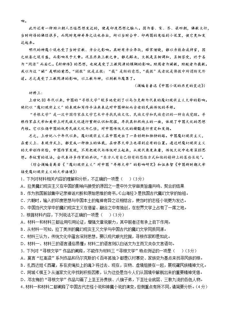 四川省攀枝花市第三高级中学校2024-2025学年高二上学期期中考试语文试卷第2页