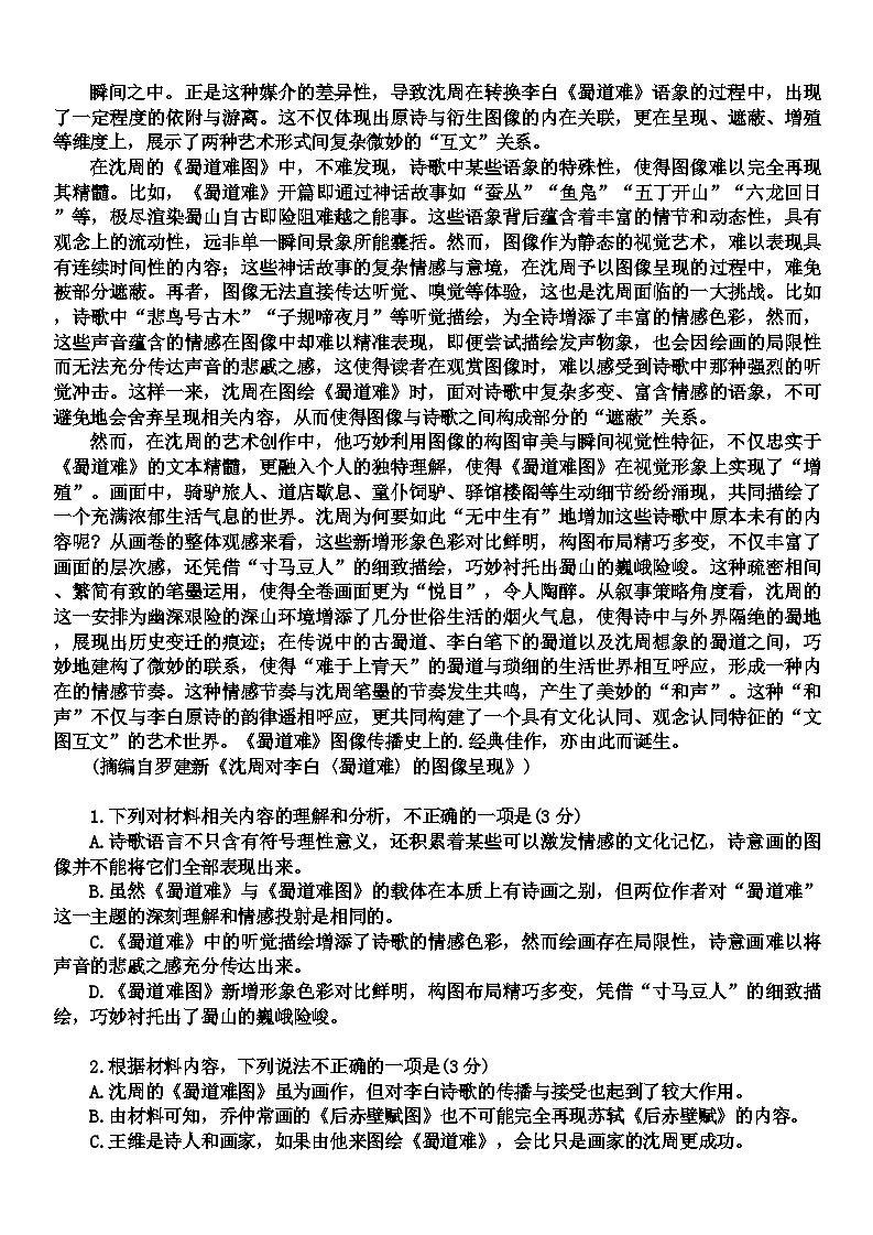 广东省部分学校2024-2025学年高三上学期11月联考语文试题第2页