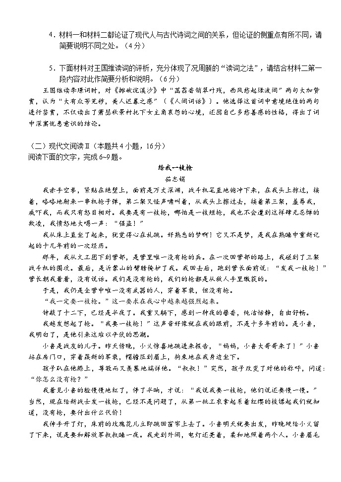湖北省荆州市沙市中学2024-2025学年高一上学期11月月考语文试题第3页