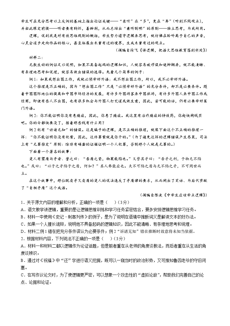 辽宁省重点高中沈阳市郊联体2024-2025学年高二上学期11月期中考试语文试卷(Word版附解析)第2页