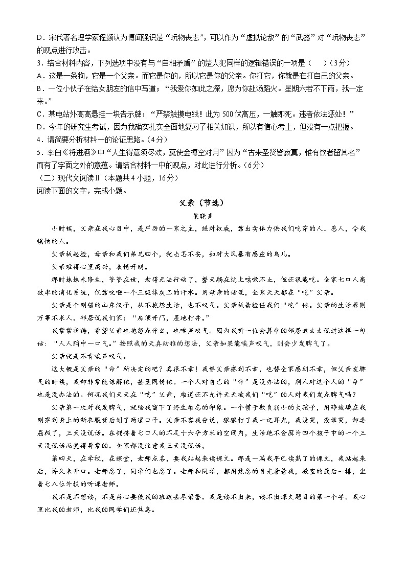 辽宁省重点高中沈阳市郊联体2024-2025学年高二上学期11月期中考试语文试卷(Word版附解析)第3页
