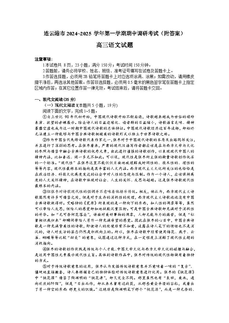 2025连云港高三上学期期中考试语文含答案第1页