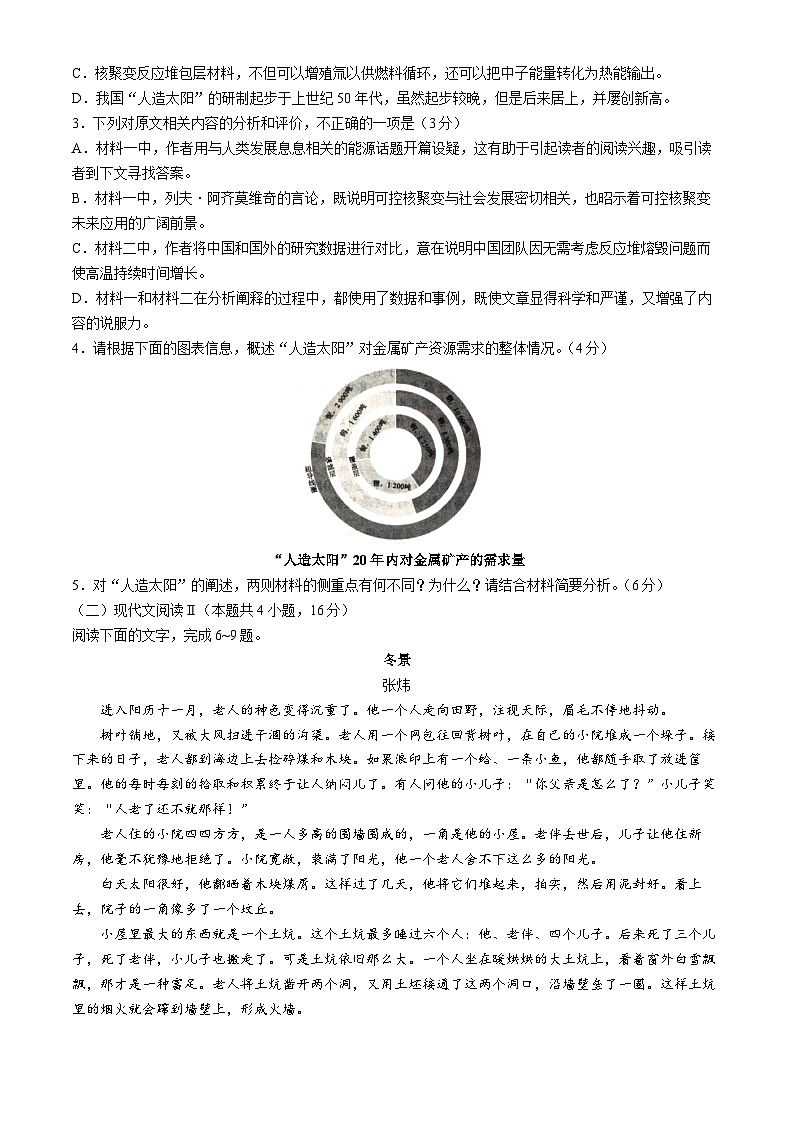 2025沧州三校联考高三上学期11月期中考试语文无答案第3页