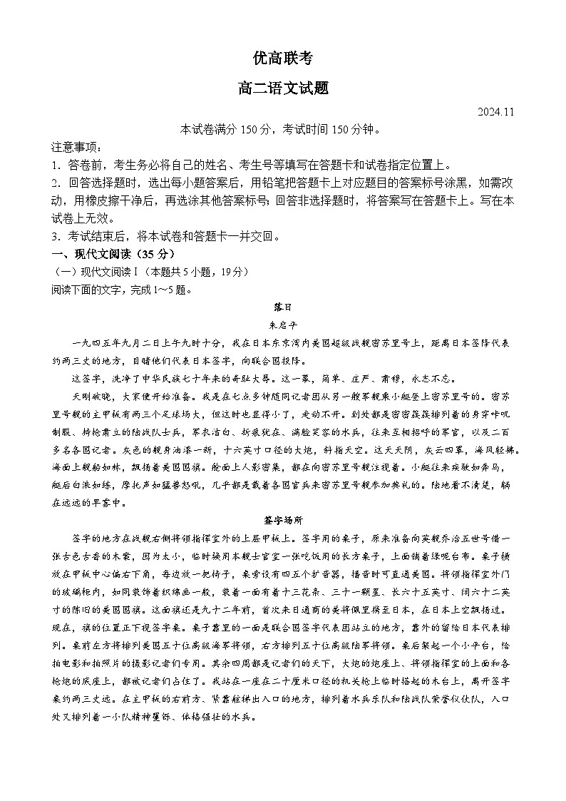 2025德州高二上学期11月期中考试语文无答案第1页