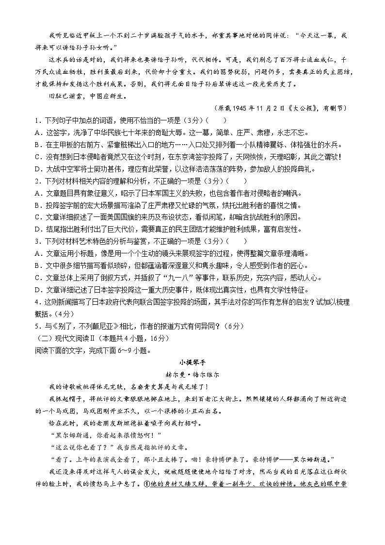 2025德州高二上学期11月期中考试语文无答案第3页